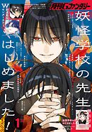 月刊Gファンタジー 2026年1月号