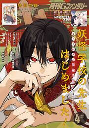 月刊Gファンタジー