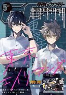 月刊Gファンタジー 2026年5月号