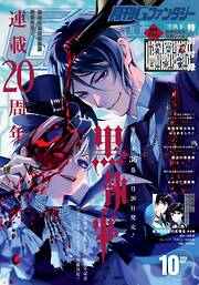 月刊Gファンタジー