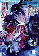 月刊Gファンタジー 2026年10月号