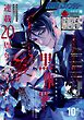 月刊Gファンタジー 2026年10月号