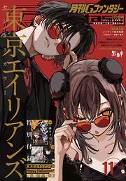 月刊Gファンタジー