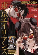 月刊Gファンタジー 2026年11月号