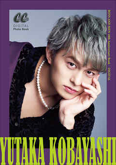 YUTAKA KOBAYASHI～BOYS AND MEN 10th Anniversary Book DIGITAL～ | ブックライブ