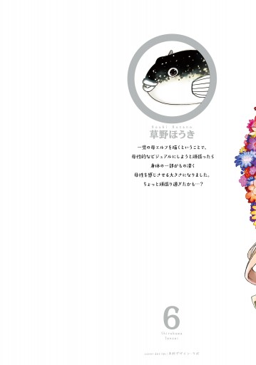 シロクマ転生 森の守護神になったぞ伝説 6 最新刊 漫画 無料試し読みなら 電子書籍ストア ブックライブ シロクマ転生 森の守護神になったぞ伝説 6 最新刊 漫画 無料試し読みなら 電子書籍ストア ブックライブ