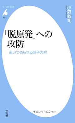 「脱原発」への攻防