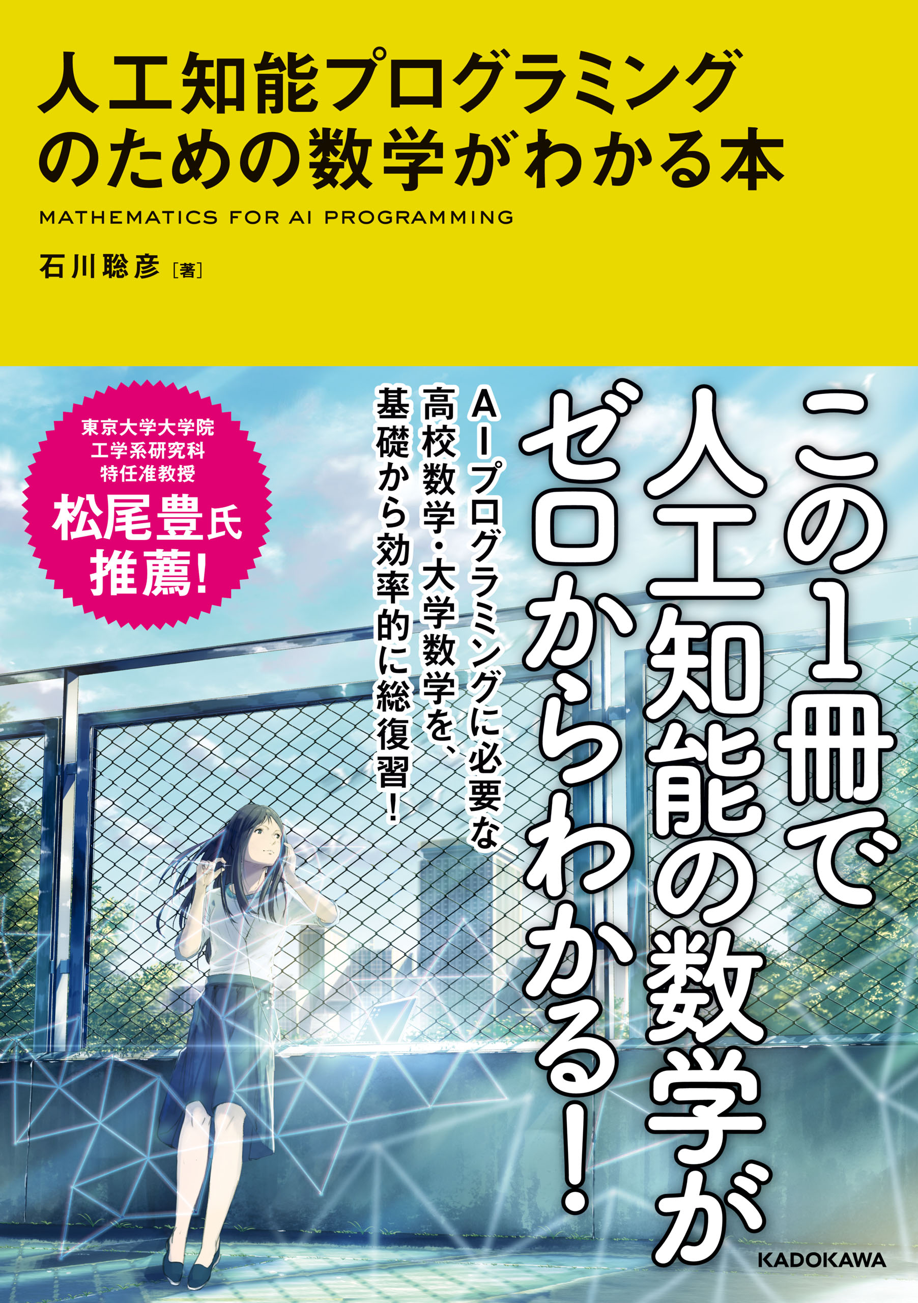 人工知能プログラミングのための数学がわかる本 漫画 無料試し読みなら 電子書籍ストア ブックライブ