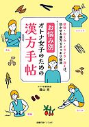 オトナ女子のためのモテしぐさ図鑑 - 中井信之 - 漫画・無料試し読み