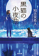 天久鷹央の推理カルテii ファントムの病棟 新潮文庫nex 知念実希人 漫画 無料試し読みなら 電子書籍ストア ブックライブ