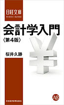 新 現代会計入門 第４版 漫画 無料試し読みなら 電子書籍ストア ブックライブ