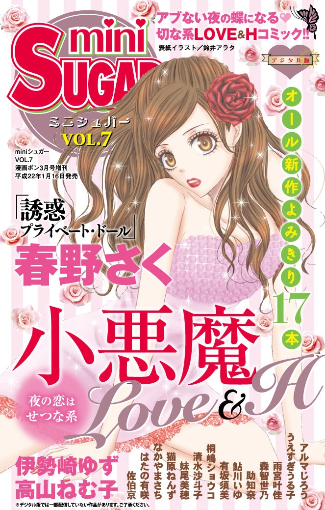 miniSUGAR Vol.7(2010年3月号） - - TL(ティーンズラブ)マンガ・無料 ...