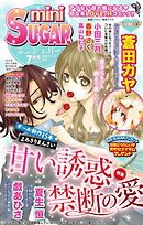 miniSUGAR Vol.27(2013年7月号）