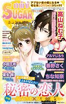 miniSUGAR Vol.39(2015年7月号)