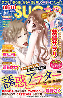 miniSUGAR Vol.44(2016年5月号)