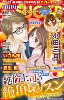 miniSUGAR Vol.47(2016年11月号)