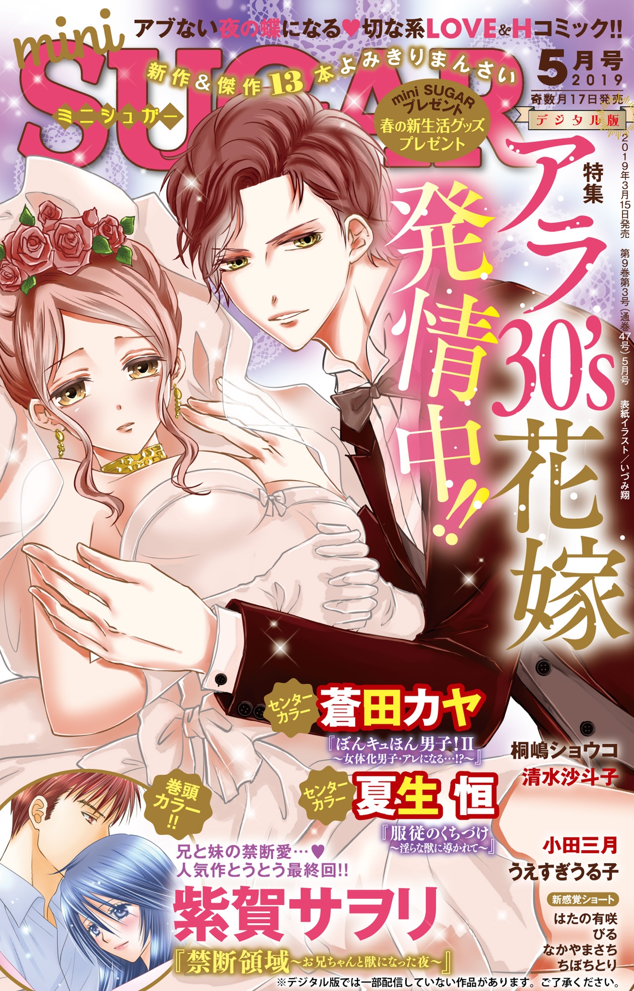 Minisugar Vol 62 漫画 無料試し読みなら 電子書籍ストア ブックライブ