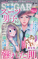 miniSUGAR vol.99(2025年7月号)