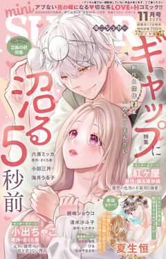 miniSUGAR vol.101(2025年11月号)