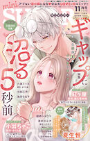 miniSUGAR vol.101(2025年11月号)