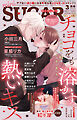 miniSUGAR vol.103(2026年3月号)