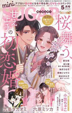 miniSUGAR vol.104(2026年5月号)