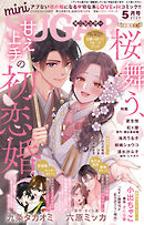 miniSUGAR vol.104(2026年5月号)
