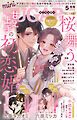 miniSUGAR vol.104(2026年5月号)