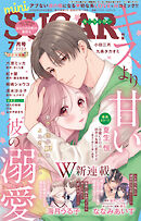 miniSUGAR vol.105(2026年7月号)