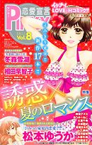 恋愛宣言PINKY vol.8