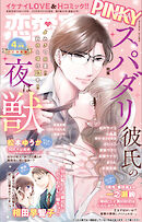 恋愛宣言PINKY 2026年4月号