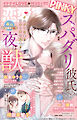 恋愛宣言PINKY 2026年4月号