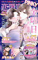 恋愛宣言PINKY 2026年6月号