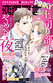 恋愛宣言PINKY 2026年8月号