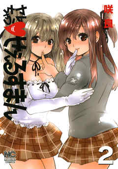 ヤレちゃうせぇるすまん（２）