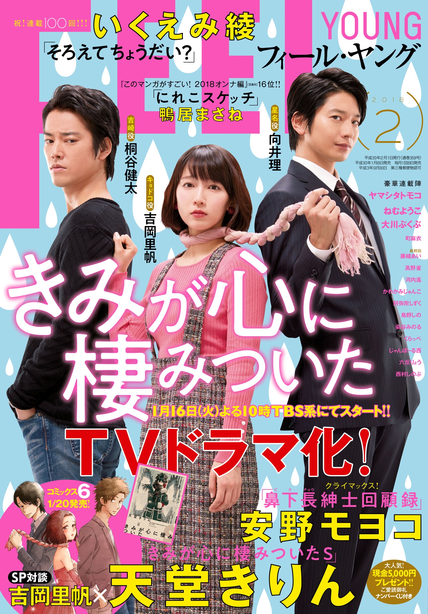 ｆｅｅｌ ｙｏｕｎｇ 18年2月号 漫画 無料試し読みなら 電子書籍ストア ブックライブ