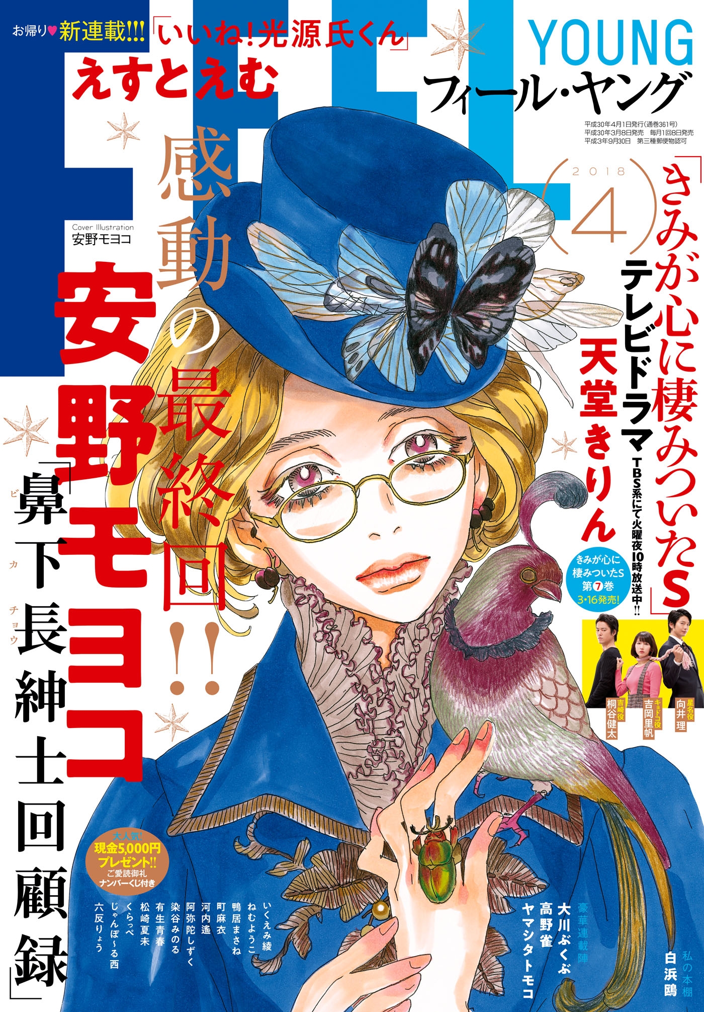 ｆｅｅｌ ｙｏｕｎｇ 18年4月号 漫画 無料試し読みなら 電子書籍ストア ブックライブ