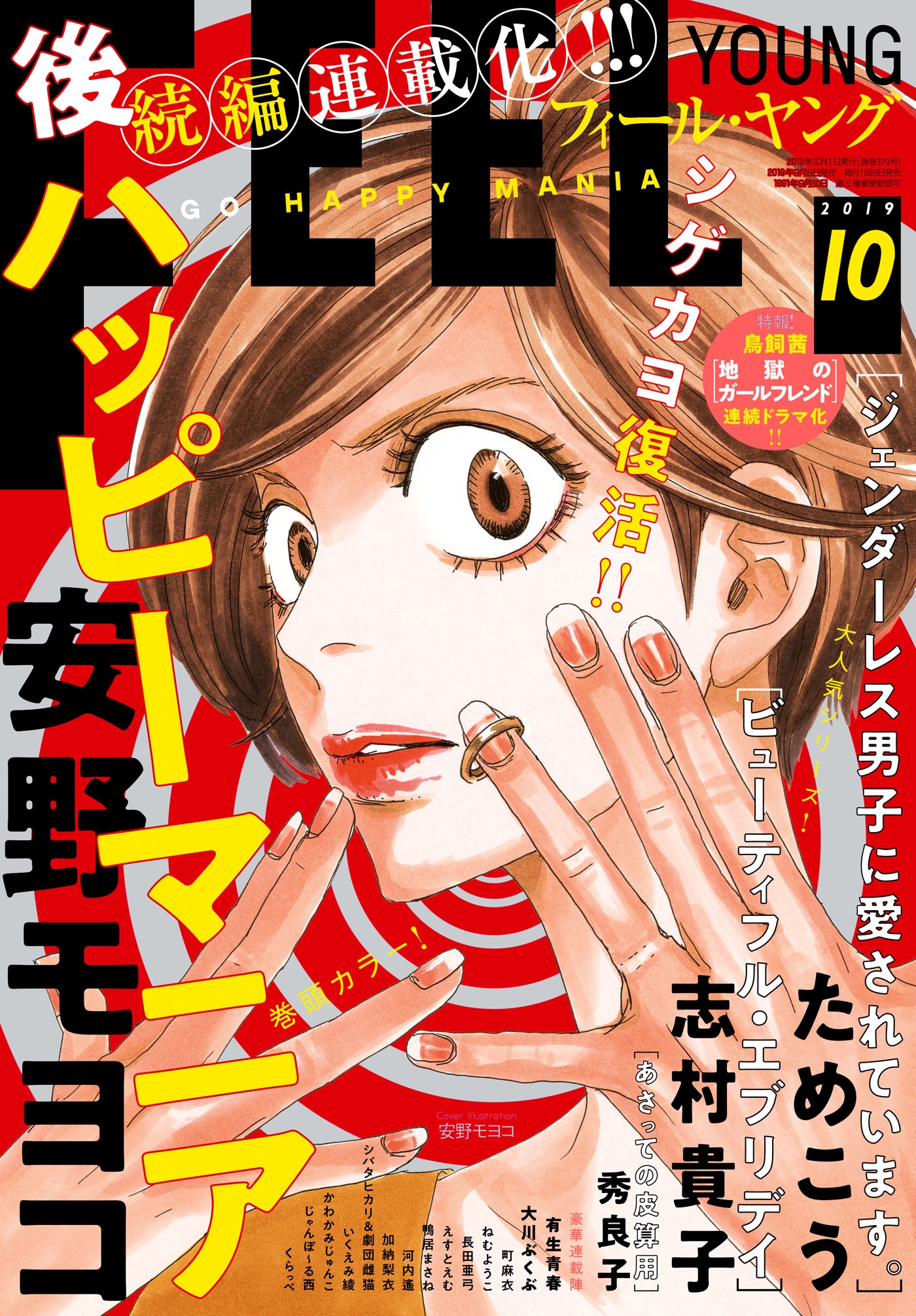 ｆｅｅｌ ｙｏｕｎｇ 19年10月号 漫画 無料試し読みなら 電子書籍ストア ブックライブ