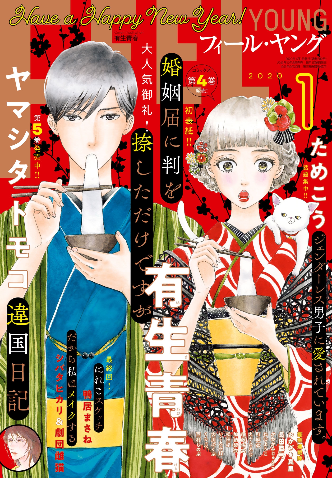 ｆｅｅｌ ｙｏｕｎｇ 年1月号 漫画 無料試し読みなら 電子書籍ストア ブックライブ