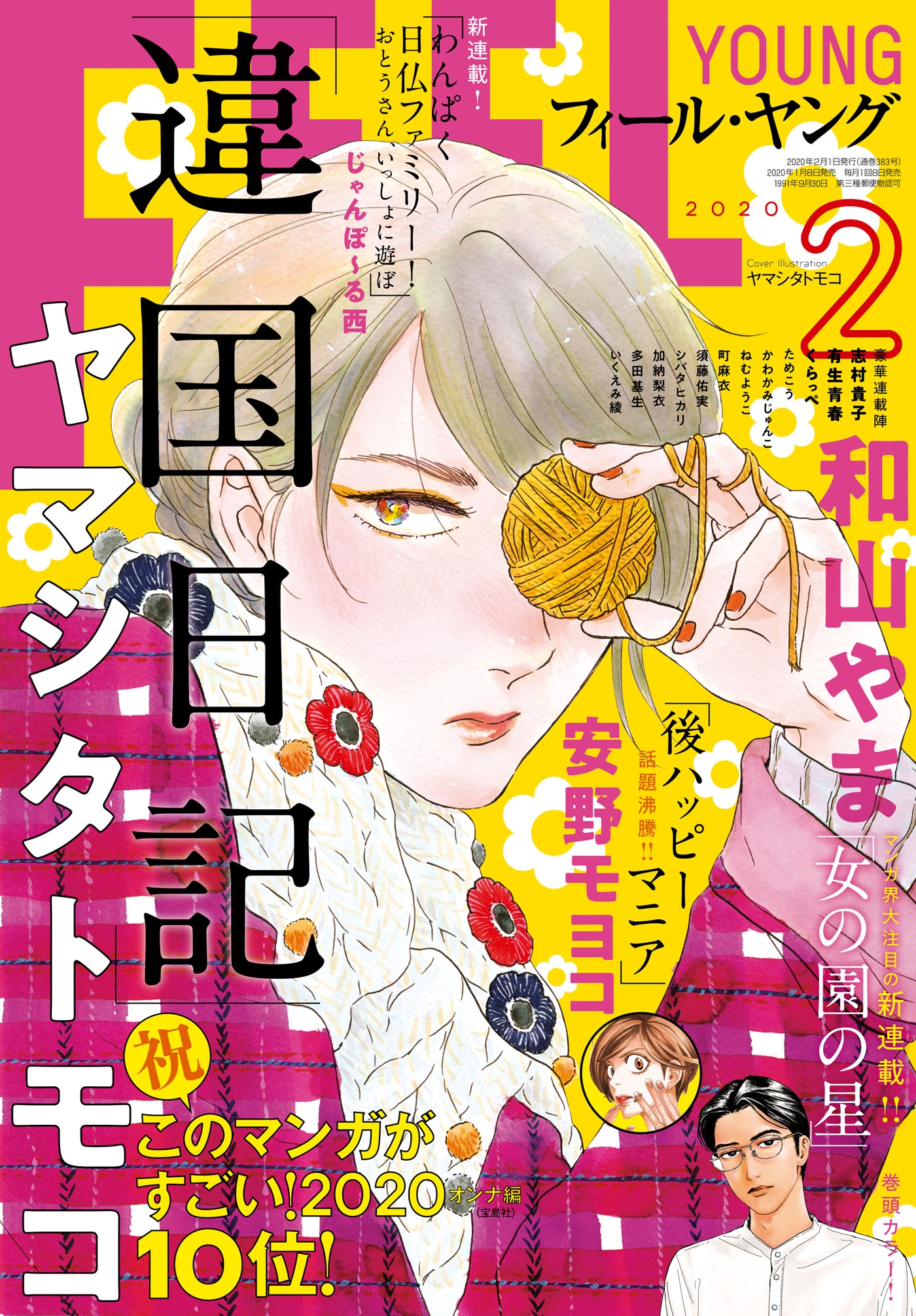 ｆｅｅｌ ｙｏｕｎｇ 年2月号 漫画 無料試し読みなら 電子書籍ストア ブックライブ