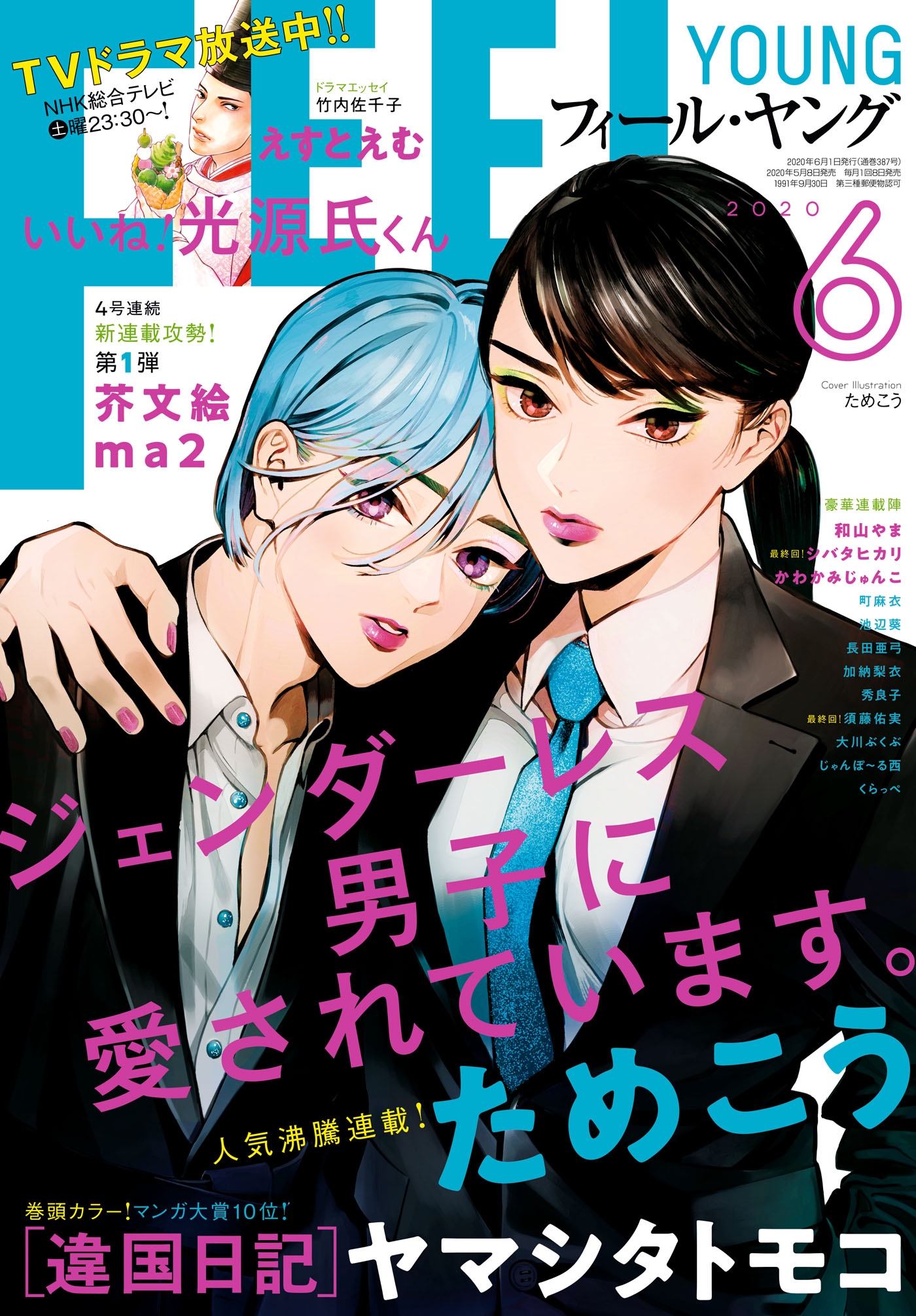 人気ブラドン エレガンスイブ 2020年6月号