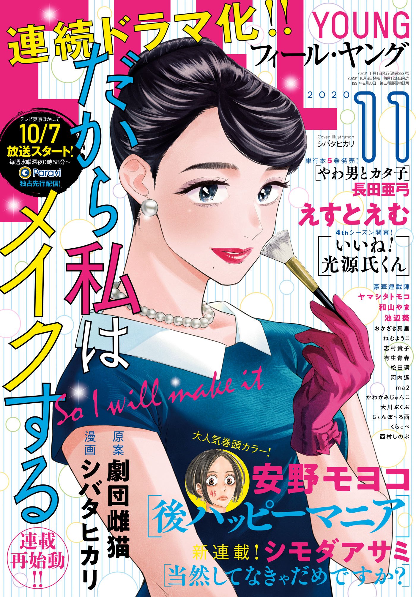 ｆｅｅｌ ｙｏｕｎｇ 年11月号 漫画 無料試し読みなら 電子書籍ストア ブックライブ