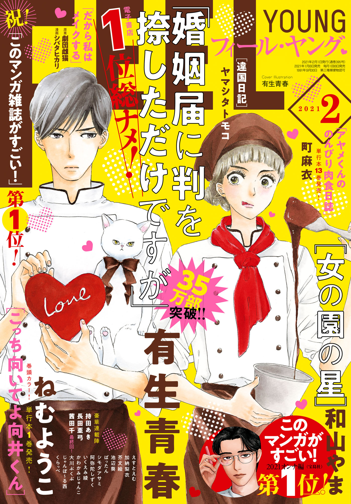 ｆｅｅｌ ｙｏｕｎｇ 21年2月号 漫画 無料試し読みなら 電子書籍ストア ブックライブ