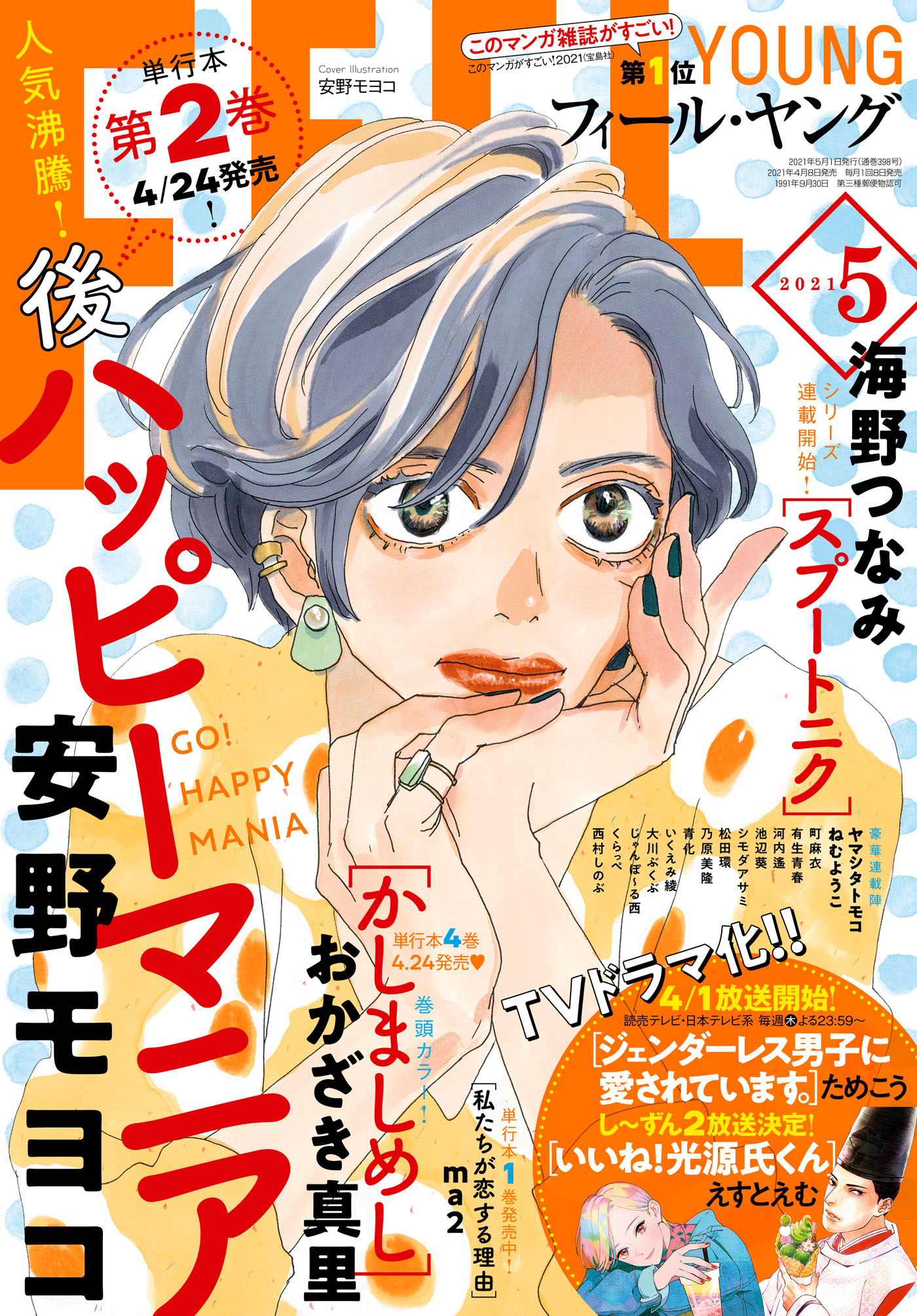 ｆｅｅｌ ｙｏｕｎｇ 21年5月号 漫画 無料試し読みなら 電子書籍ストア ブックライブ