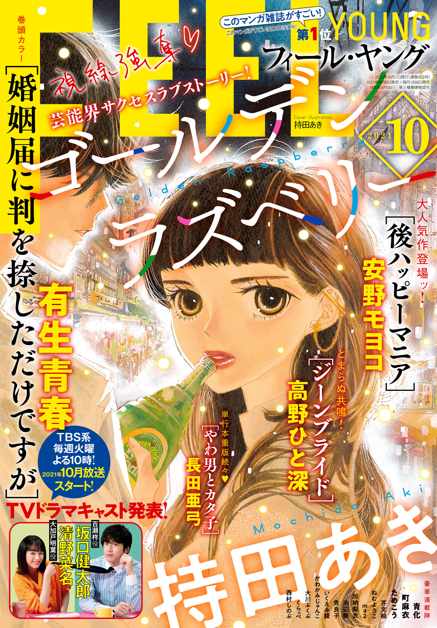 ＦＥＥＬ ＹＯＵＮＧ 2021年10月号 - フィール・ヤング編集部 - 漫画・無料試し読みなら、電子書籍ストア ブックライブ
