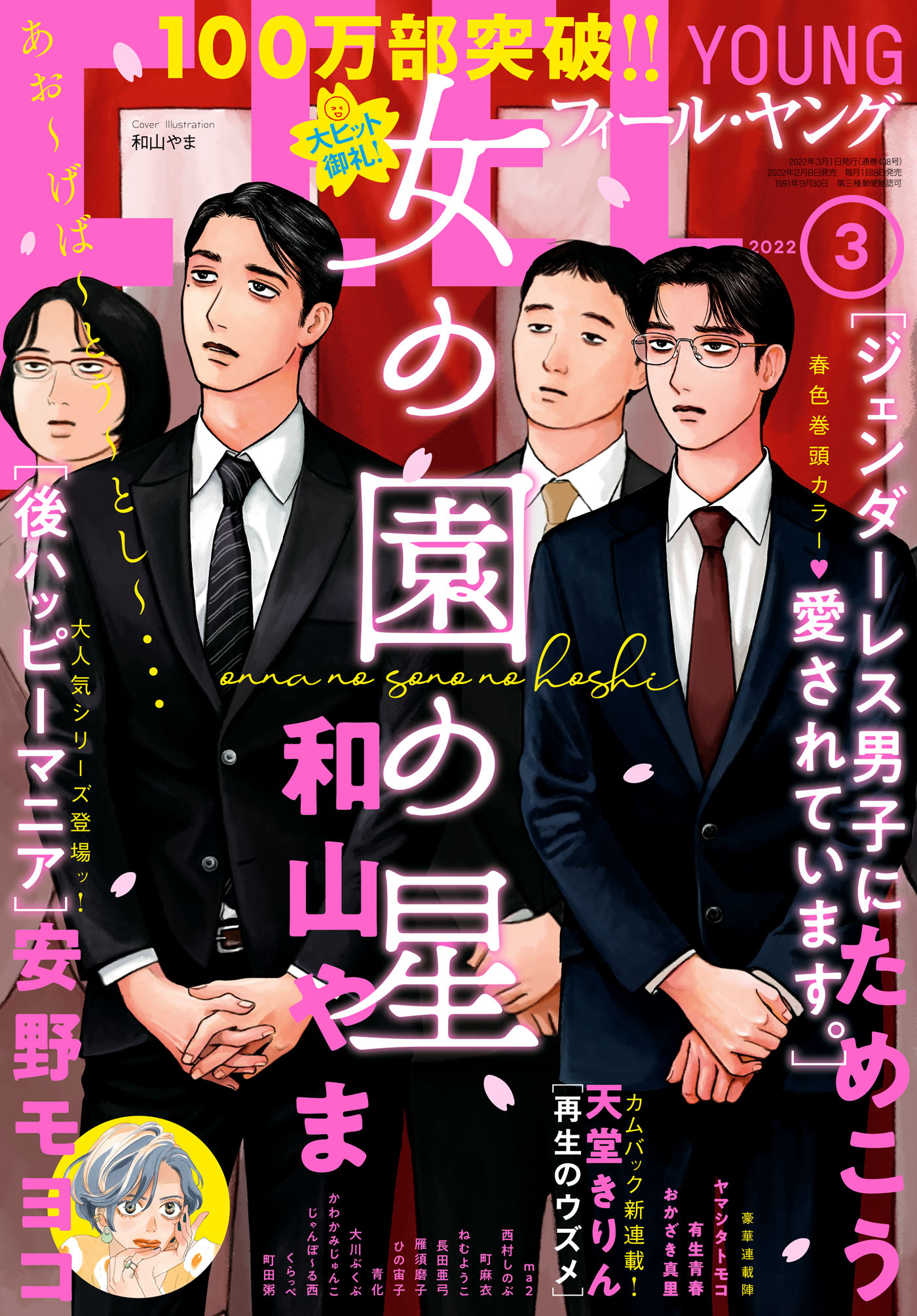 ｆｅｅｌ ｙｏｕｎｇ 22年3月号 フィール ヤング編集部 漫画 無料試し読みなら 電子書籍ストア ブックライブ
