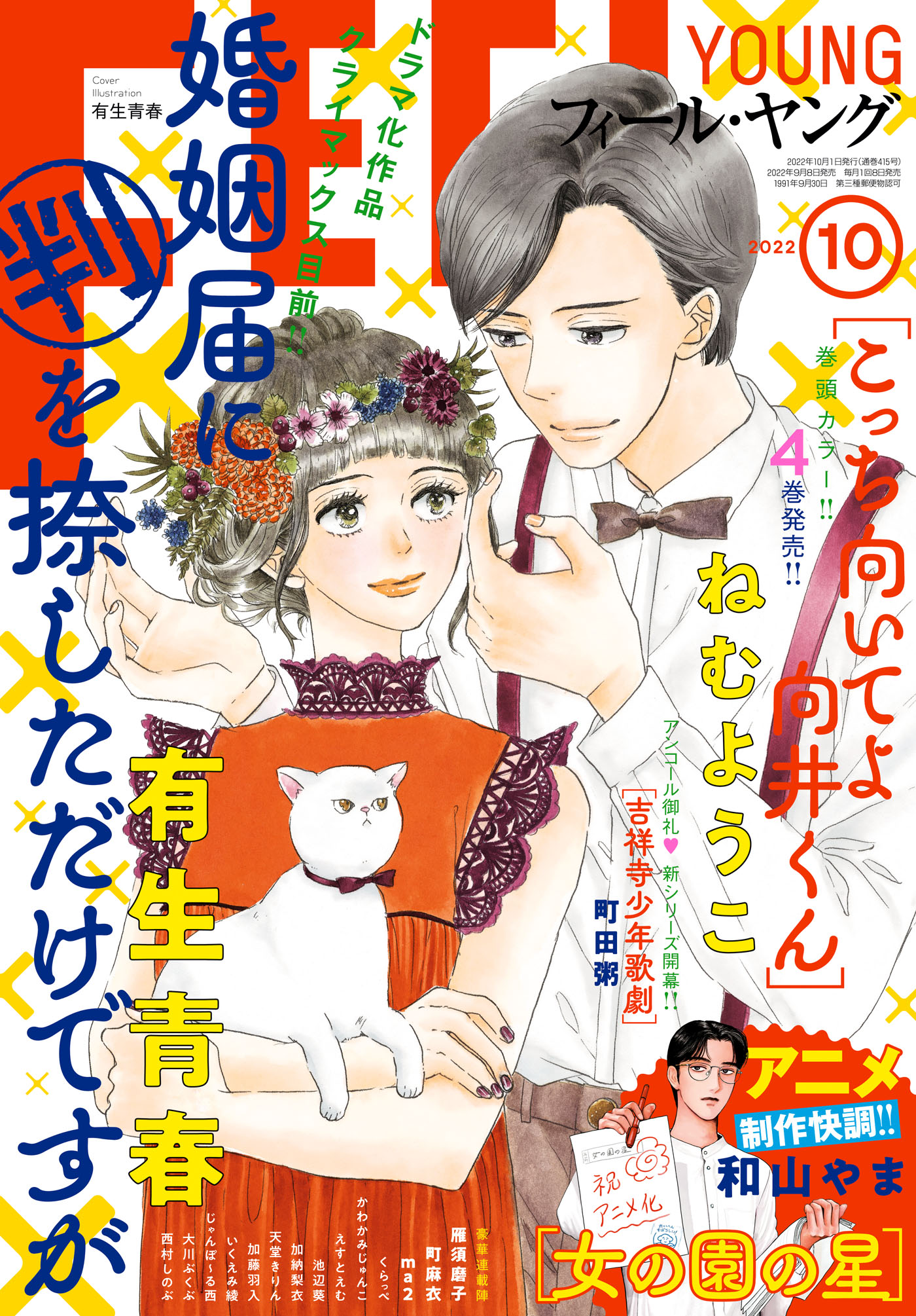 フィール・ヤング 2017年 1月号               【即購入不可】