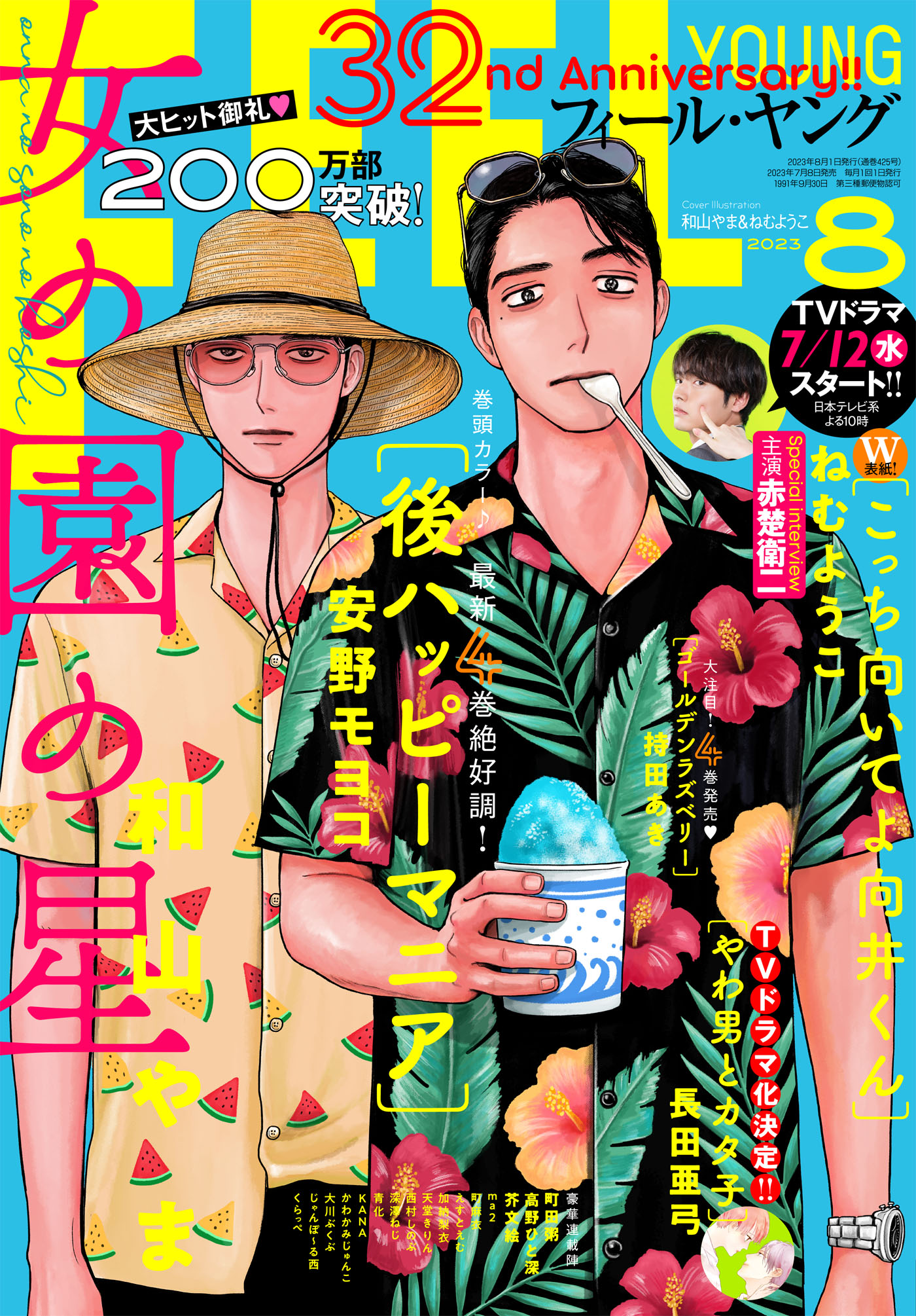 ＦＥＥＬ ＹＯＵＮＧ 2023年8月号 - フィール・ヤング編集部 - 漫画