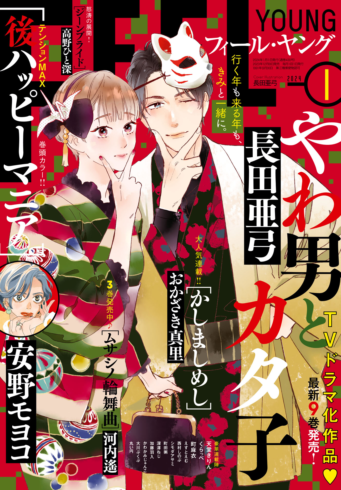 Cheri+ シェリプラス 2024年 3月号 応募ハガキ付き ギヴン