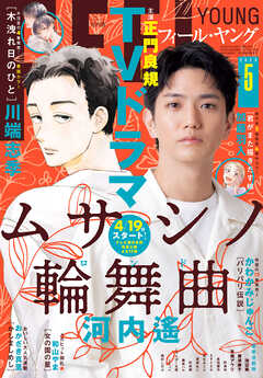 ＦＥＥＬ　ＹＯＵＮＧ　2025年5月号